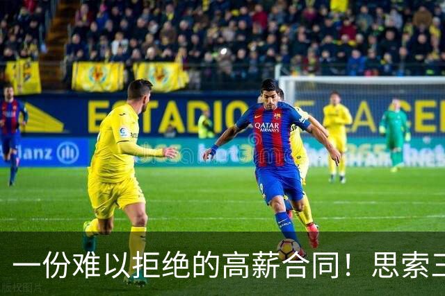 一份难以拒绝的高薪合同！思索三天 她为何毅然选择远赴海外？