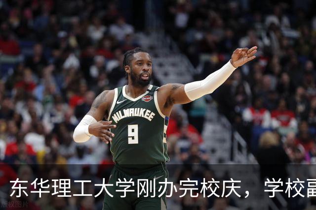 东华理工大学刚办完校庆，学校副书记夏菲便火速晋升校长，衔接的真完美