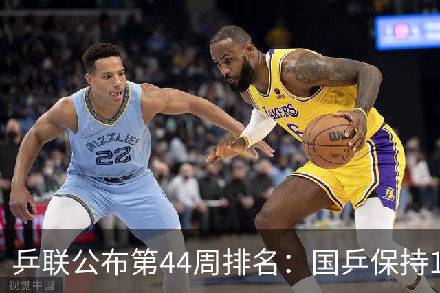 乒联公布第44周排名：国乒保持1个第一！陈熠回升，李天阳创新高