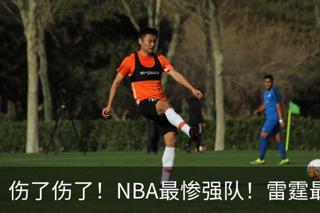伤了伤了！NBA最惨强队！雷霆最快速度大交易