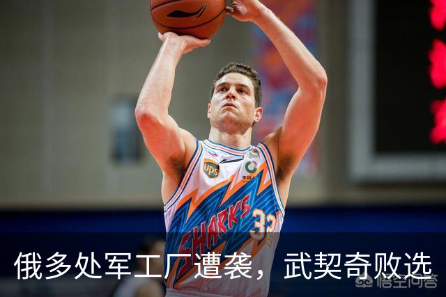 俄多处军工厂遭袭，武契奇败选