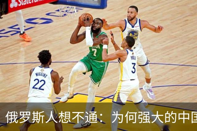 俄罗斯人想不通：为何强大的中国，几千年都不要西伯利亚？