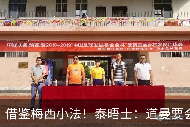 借鉴梅西小法！泰晤士：道曼要会应对粗野犯规，继续做最擅长的事