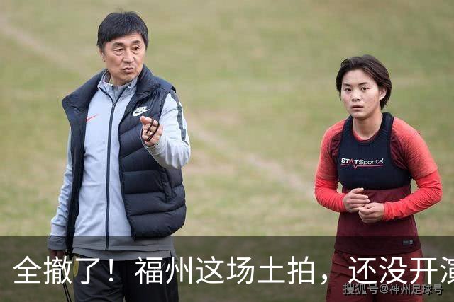 全撤了！福州这场土拍，还没开演就结束了
