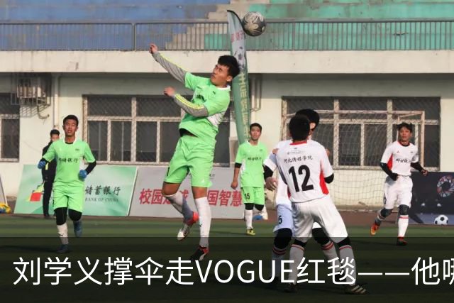 刘学义撑伞走VOGUE红毯——他哪是什么转型，分明是本色出演