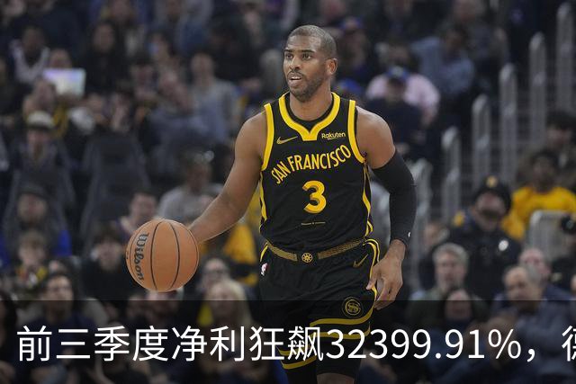 前三季度净利狂飙32399.91%，德明利早盘低开后翻红