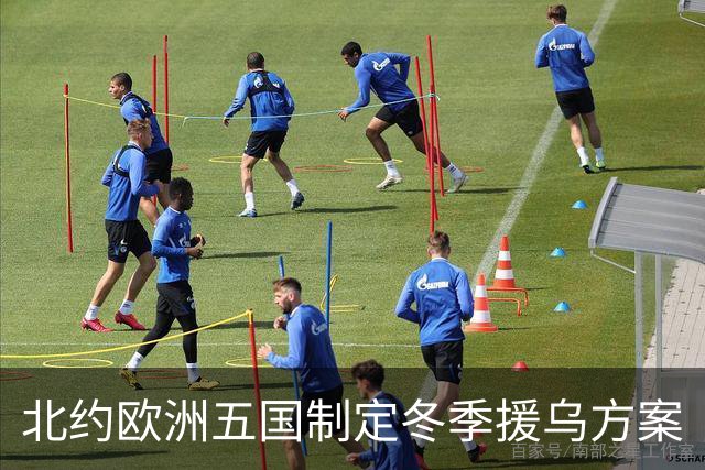 北约欧洲五国制定冬季援乌方案