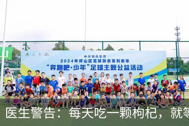 医生警告：每天吃一颗枸杞，就等于给肝脏添负担？真相来了！