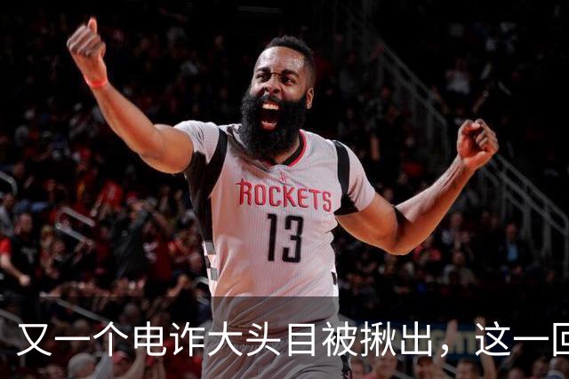 又一个电诈大头目被揪出，这一回更惊人，不是大家熟悉的缅北！