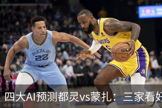 四大AI预测都灵vs蒙扎：三家看好主胜，Kimi倾向平局