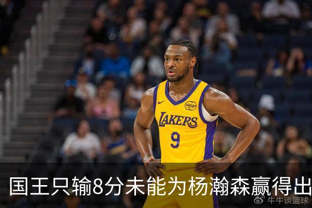 国王只输8分未能为杨瀚森赢得出场机会，开拓者获得两连胜