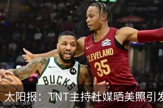 太阳报：TNT主持社媒晒美照引发称赞，伴侣是蒂华纳俱乐部主席