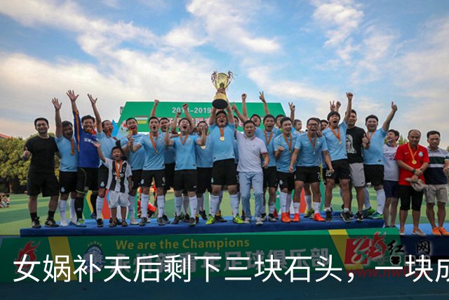 女娲补天后剩下三块石头，一块成孙悟空，另外两块变成了什么？