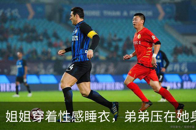 姐姐穿着性感睡衣，弟弟压在她身上嬉闹