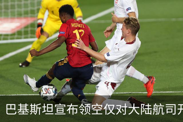 巴基斯坦宣布领空仅对大陆航司开放，台方与印方分别回应