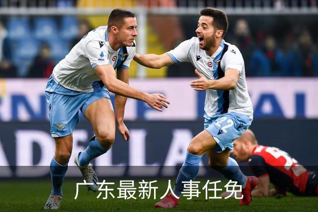 广东最新人事任免