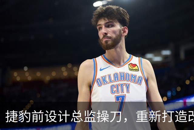 捷豹前设计总监操刀，重新打造改装老Mini天价出售