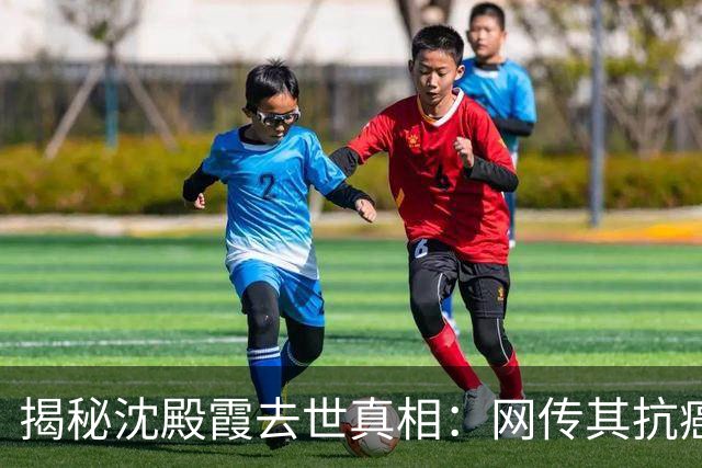 揭秘沈殿霞去世真相：网传其抗癌两年器官溃烂，家人最终无奈拔喉