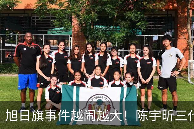 旭日旗事件越闹越大！陈宇昕三代都是亲日分子，母亲身份已澄清