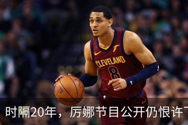 时隔20年，厉娜节目公开仍恨许飞，43岁的他仍在北漂租房骑单车！