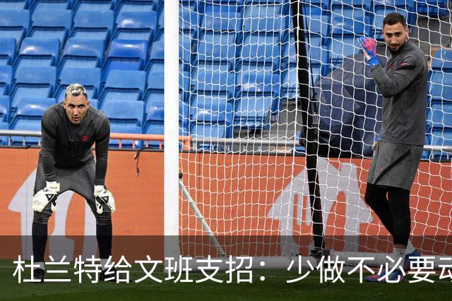杜兰特给文班支招：少做不必要动作，比赛会更游刃有余