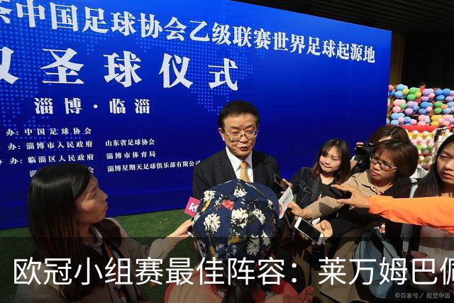 欧冠小组赛最佳阵容：莱万姆巴佩入选 无梅西C罗