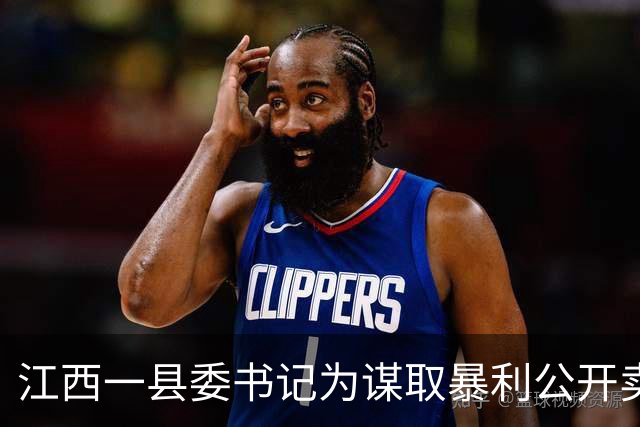 江西一县委书记为谋取暴利公开卖官，被抓后竟说出一句大实话