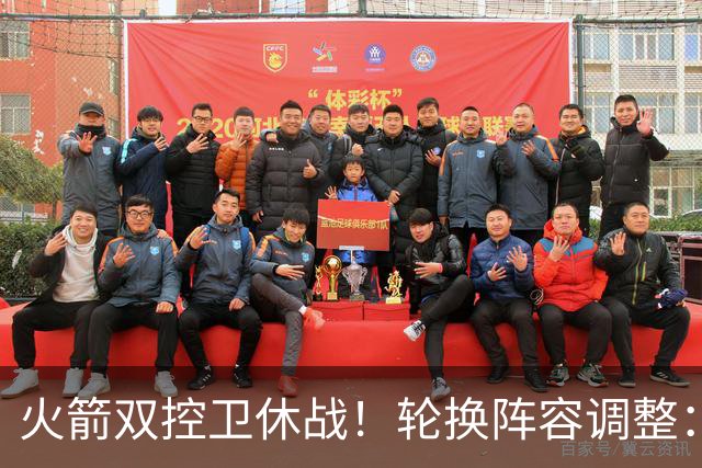 火箭双控卫休战！轮换阵容调整：10人变8人，5新人配3老将，合力击落老鹰