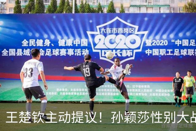 王楚钦主动提议！孙颖莎性别大战1-2男单世界第8 对手一分也没让