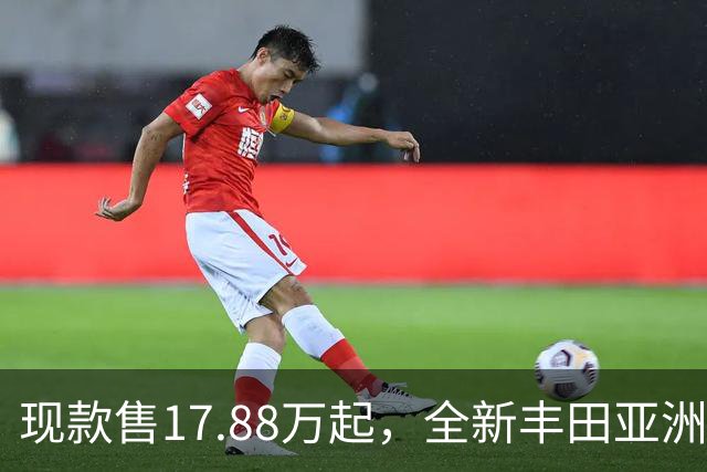 现款售17.88万起，全新丰田亚洲龙，11月5日上市
