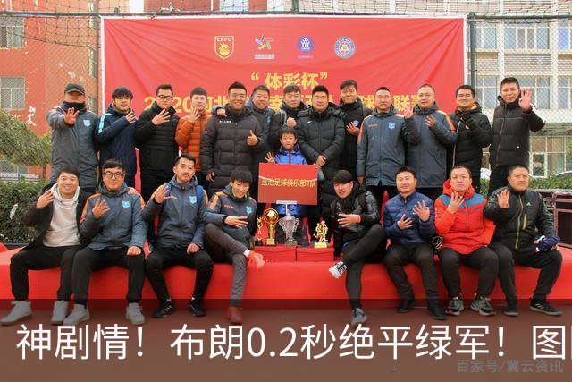 神剧情！布朗0.2秒绝平绿军！图图40分压哨绝杀！！
