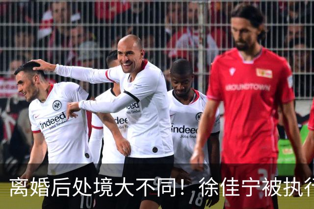 离婚后处境大不同！徐佳宁被执行标的2111万元，李小冉买豪宅名车