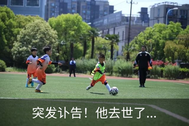 突发讣告！他去世了...