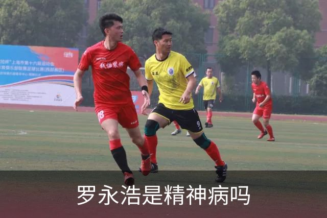 罗永浩是精神病吗