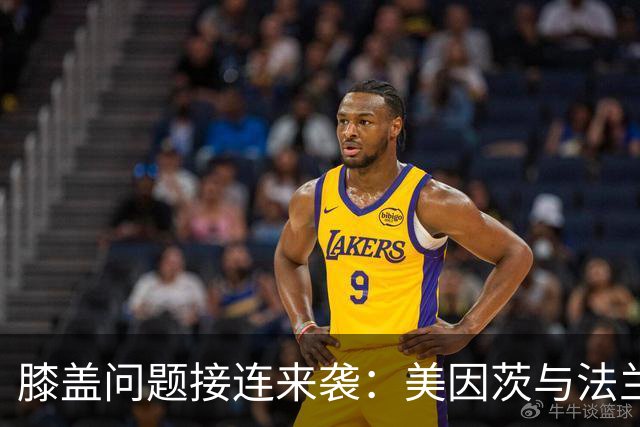 膝盖问题接连来袭：美因茨与法兰克福各折一员