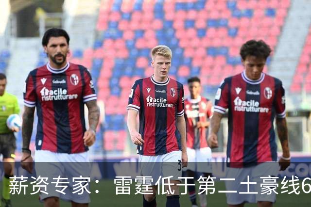 薪资专家：雷霆低于第二土豪线690万美元 预计不会越线