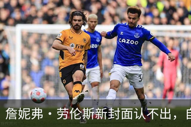 詹妮弗·劳伦斯新封面认不出，自曝做过隆胸还想拉皮