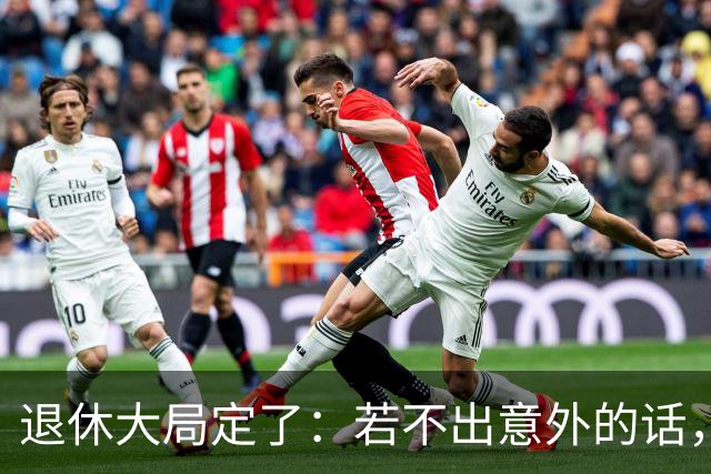 退休大局定了：若不出意外的话，2026年中国退休金将面临3大变化