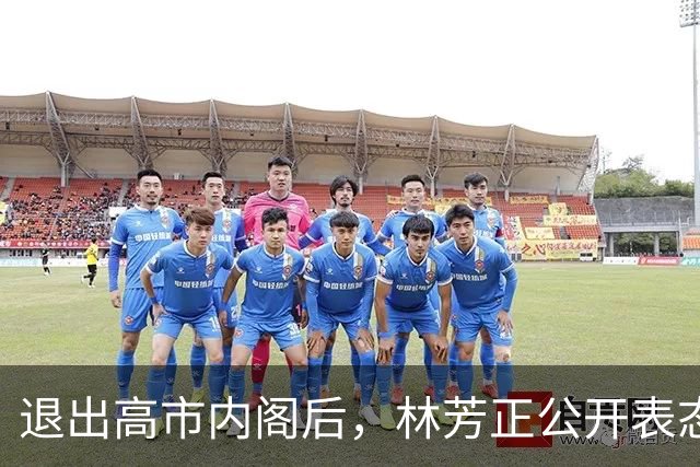 退出高市内阁后，林芳正公开表态：与中国开战？完全不可想象