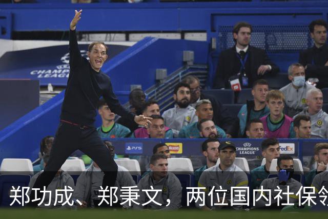 郑功成、郑秉文，两位国内社保领域的顶尖专家，他们备受大众关注