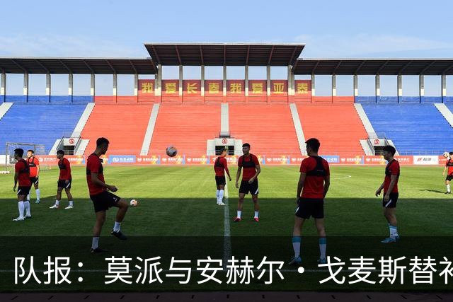 队报：莫派与安赫尔·戈麦斯替补登场表现糟糕，遭到主场球迷嘘声