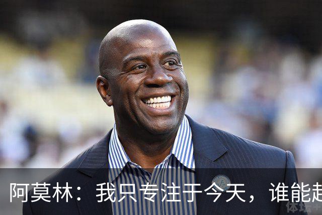 阿莫林：我只专注于今天，谁能赶上德比到时候再看