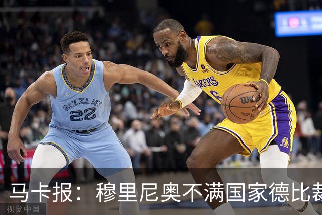 马卡报：穆里尼奥不满国家德比裁判人选被提前泄露