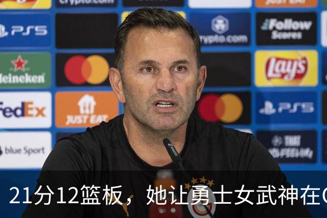 21分12篮板，她让勇士女武神在G3彻底失守