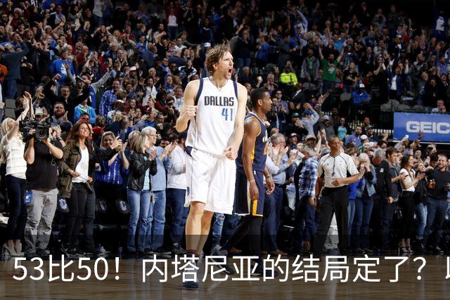 53比50！内塔尼亚的结局定了？以色列风向大逆转！
