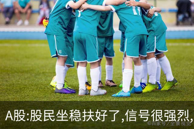 A股:股民坐稳扶好了,信号很强烈,明天周一10.26或迎疾风骤雨行情?