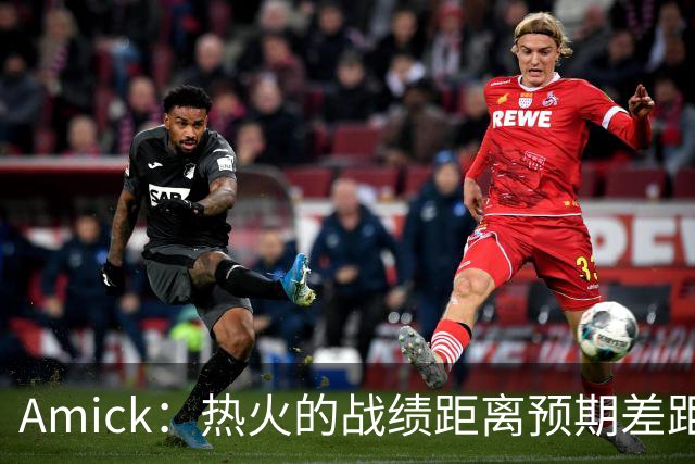 Amick：热火的战绩距离预期差距巨大 字母哥也不会等待太久