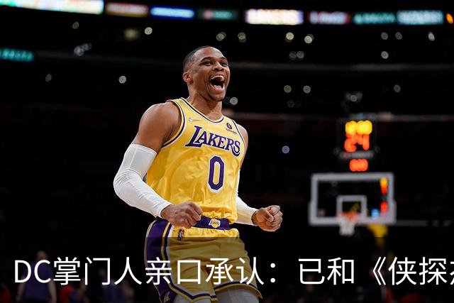 DC掌门人亲口承认：已和《侠探杰克》男主谈过，但没谈成