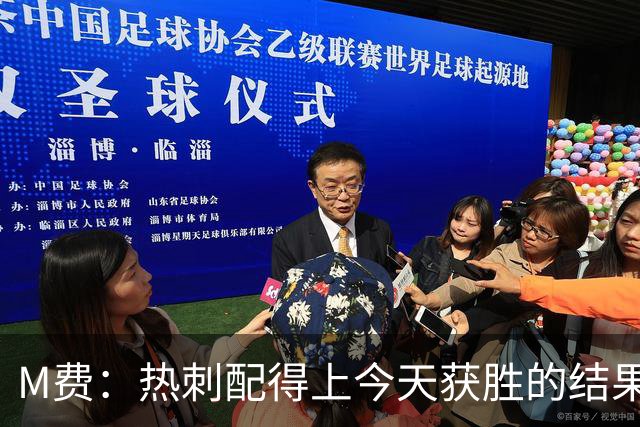 M费：热刺配得上今天获胜的结果，我还需要减少丢失球权的次数